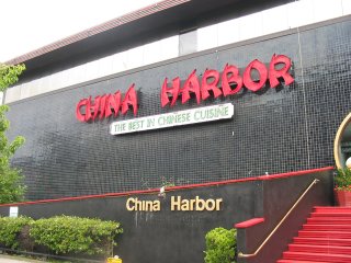 China Harbor restaurant in Seattle